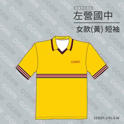 高雄市_左營區_左營國中_短袖運動服3