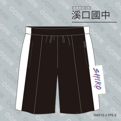 嘉義縣_溪口鄉_溪口國中_運動褲1