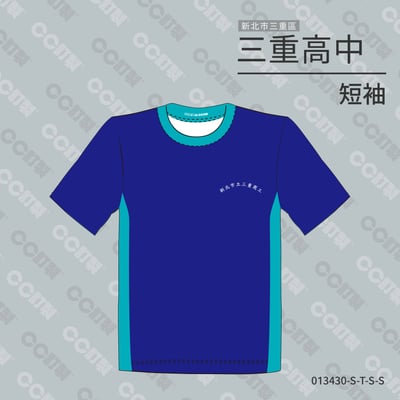 新北市_三重區_三重高級商工職業學校_運動服1
