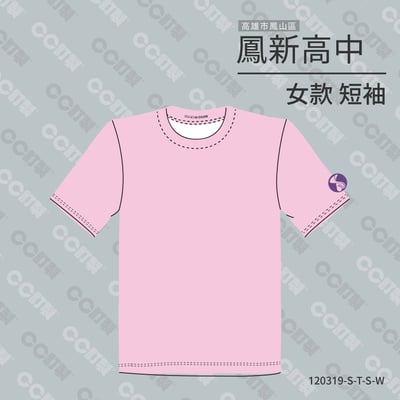 高雄市_鳳山區_鳳新高中_短袖運動服1