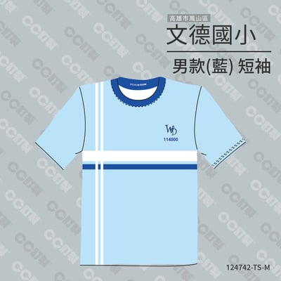高雄市_鳳山區_文德國小_運動服1
