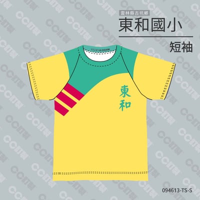 雲林縣_古坑鄉_東和國小_運動服1