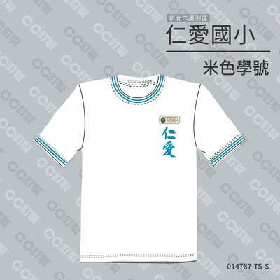 新北市_蘆洲區_仁愛國小_運動服1