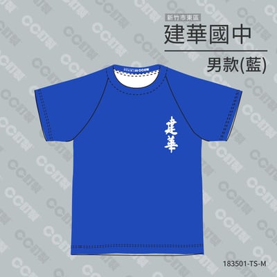 新竹市_東區_建華國中_運動服6