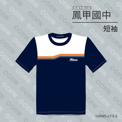 高雄市_鳳山區_鳳甲國中_運動服1