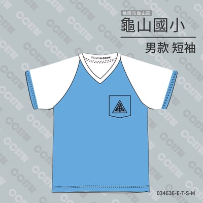 桃園市_龜山區_龜山國小_短袖運動服1