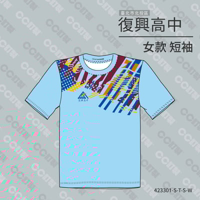 台北市_北投區_復興高中_短袖運動服1