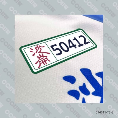 新北市_板橋區_沙崙國小_運動服5