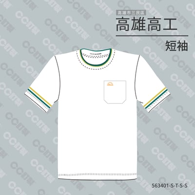 高雄市_三民區_高雄高級工業職業學校_短袖運動服1