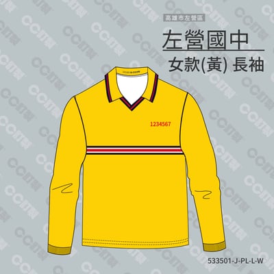 高雄市_左營區_左營國中_長袖運動服3