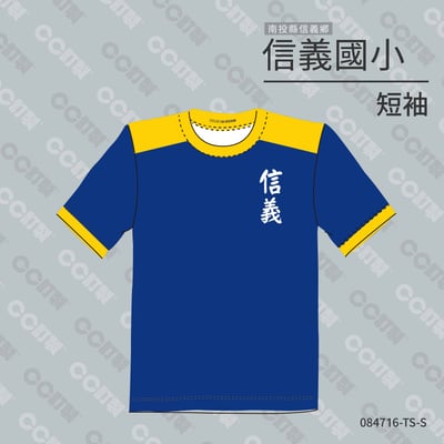 南投縣_信義鄉_信義國小_運動服1