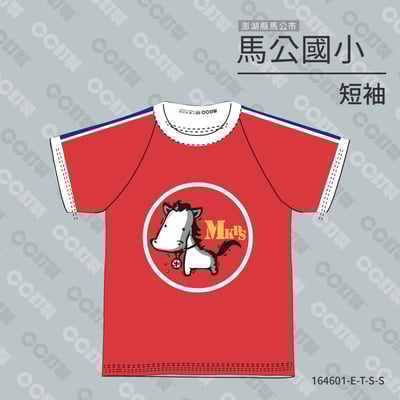 澎湖縣_馬公市_馬公國小_運動服1