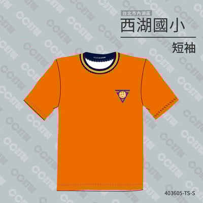 台北市_內湖區_西湖國小_運動服1
