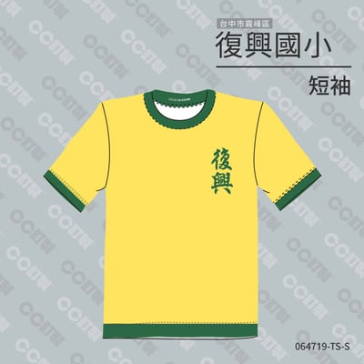 台中市_霧峰區_復興國小_運動服1