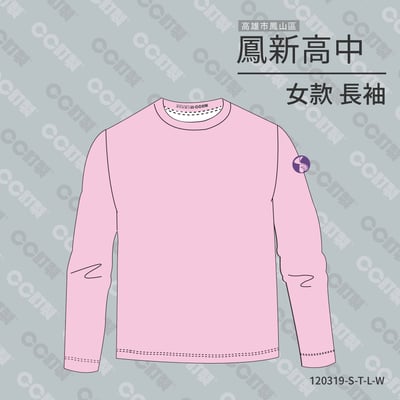 高雄市_鳳山區_鳳新高中_長袖運動服1