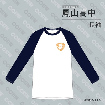 高雄市_鳳山區_鳳山高中_長袖運動服1