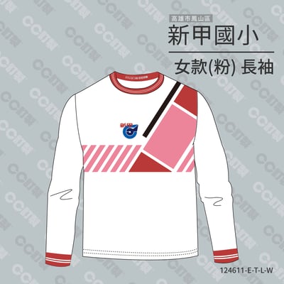 高雄市_鳳山區_新甲國小_長袖運動服1