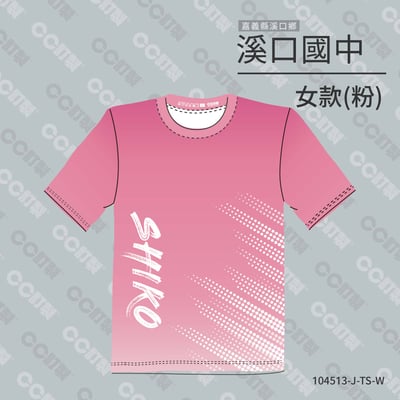 嘉義縣_溪口鄉_溪口國中_運動服6