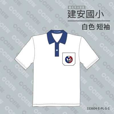 台北市_大安區_建安國小_短袖運動服1