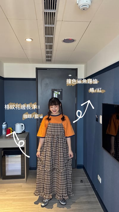 格紋花邊長洋4