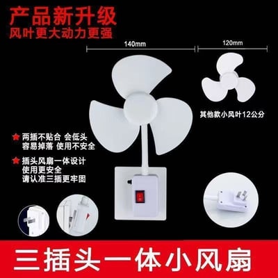 廚房廁所專用電風扇即插即用2
