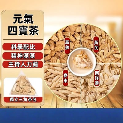 【補滿元氣活力滿滿】黃芪麥冬黨參西洋參元氣四寶茶獨立茶包2
