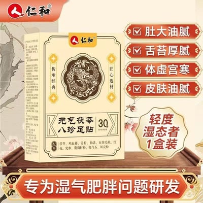 仁和足貼茯苓五指毛桃黨參雞血藤姜粉獨活紅花傳承配方官方正品6