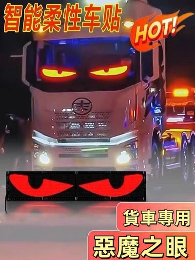 惡魔之眼轎車SUV商務車LED顯示屏汽車裝飾車貼2