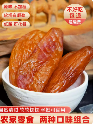 限時特惠臺農57地瓜乾 紅薯乾0脂肪肥軟糯香甜 無糖小香薯乾 倒蒸番薯地瓜乾即食代餐烘乾倒兒童孕婦老人休閒零食無添加8