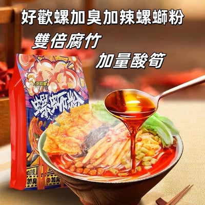 【台灣本島現貨，10月中旬最新製造日期】好歡螺螺螄粉李子柒螺螄粉臭寶螺螄粉孫姐螺螄粉5