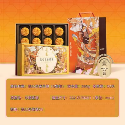 香港美心流心奶黃月餅流沙港式中秋好禮5