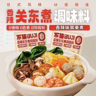 【0脂肪0添加超健康】宅家方便快捷關東煮調料包11