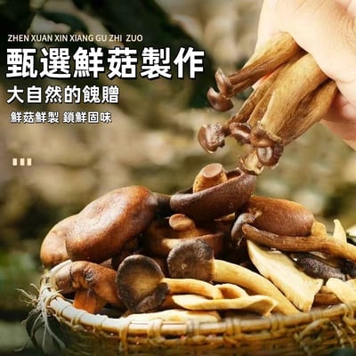 黑鬆露混合菌菇脆香菇鹿茸菇凍乾脆-一袋200g比買鮮菇還要划算！3