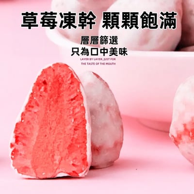 韓國奶奶凍乾酸奶草莓乾2