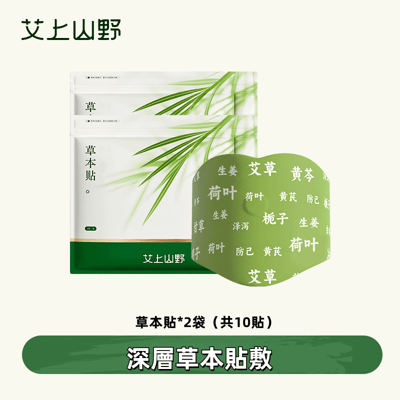 艾草山野艾草貼/炫腹貼/祛濕貼/減肥貼男女通用7