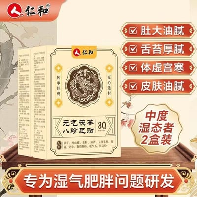 仁和足貼茯苓五指毛桃黨參雞血藤姜粉獨活紅花傳承配方官方正品7