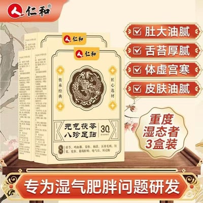 仁和足貼茯苓五指毛桃黨參雞血藤姜粉獨活紅花傳承配方官方正品8