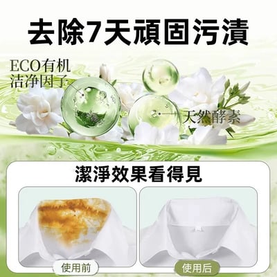 山茶花味洗衣凝珠 140顆家庭裝 八倍濃縮五合一 深層去污+護衣柔順 濃香持久留香強效9