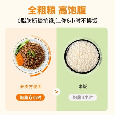 蕎麥麵0脂泡麵速食火雞蕎麥面9