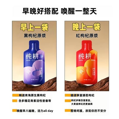 純耕鮮榨枸杞原漿/一袋30ml3