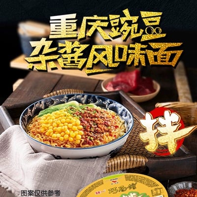 統一巧面館重慶豌豆拌麵老成都擋擋面5