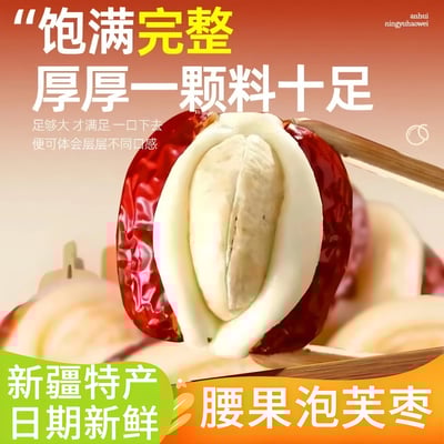 加購優惠限時特賣-新疆腰果泡芙棗抱抱果