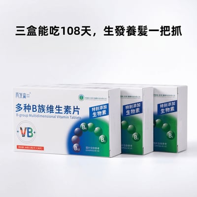 再發森維生素B生發片口服米諾7