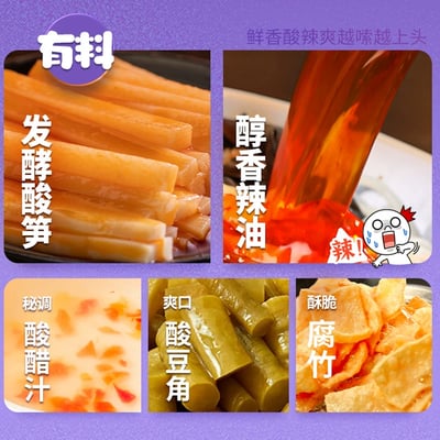 好歡螺沖泡型加辣加臭螺螄粉4