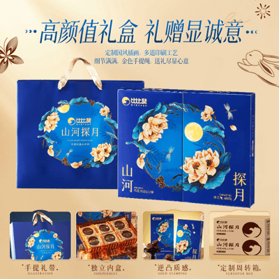 比比讚山河攬月流心月餅禮盒中秋好禮2