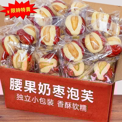加購優惠限時特賣-新疆腰果泡芙棗抱抱果
