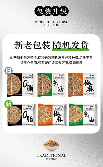 輕師傅蕎麥魔芋面0脂泡麵速食夜宵9