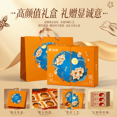 比比讚山河攬月流心月餅禮盒中秋好禮3