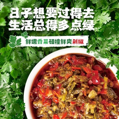 吉香居暴香香菜醬拌飯醬辣椒醬即食醬4