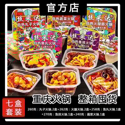 絲米達自熱重慶火鍋7盒組合裝1